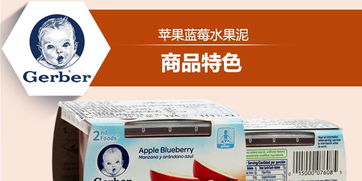 嘉宝2阶段苹果蓝莓泥评测 丽家宝贝进口辅食的安心之选