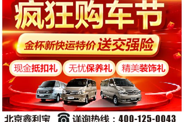 【年末大促 观境不足6万送保养_汽车新闻】-易车_北京鑫利宝